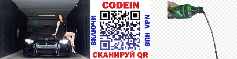 Кодеин Purple Drank  блэк спрут tor  это наркотические препараты  Хабаровск 